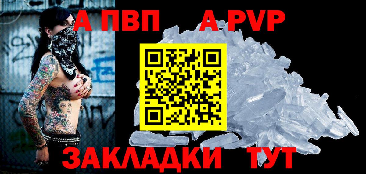 Alpha PVP кристаллы Бийск