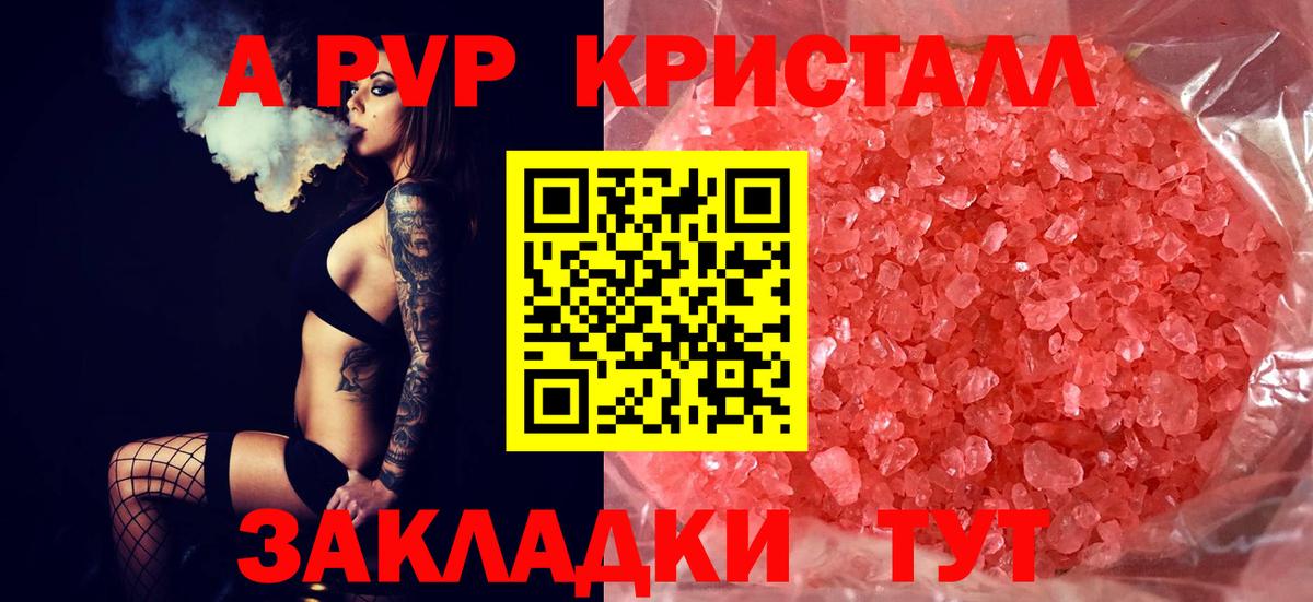 купить наркотики сайты  Вход с VPN  Alfa_PVP VHQ  Бийск  A PVP крисы CK  А ПВП крисы CK 