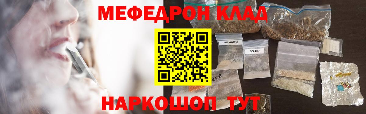 Мефедрон кристаллы Бийск