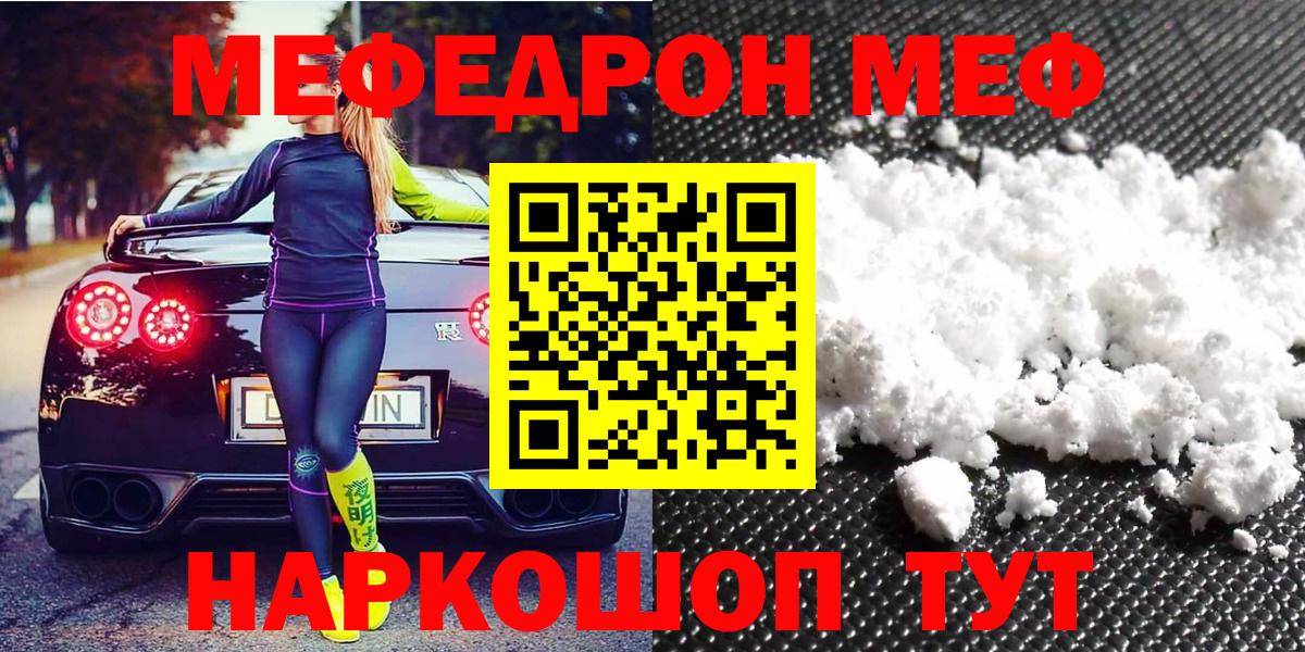 Бийск  МЕФ  МЕФ  Вход с VPN  МЕФ 4 MMC  купить   Меф mephedrone 