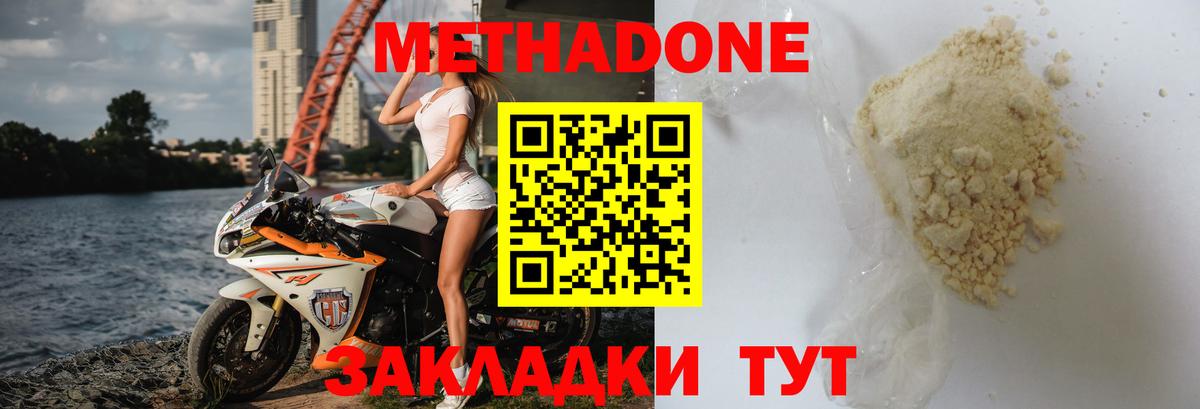 Метадон мёд  Вход с VPN  Бийск  Метадон белоснежный 