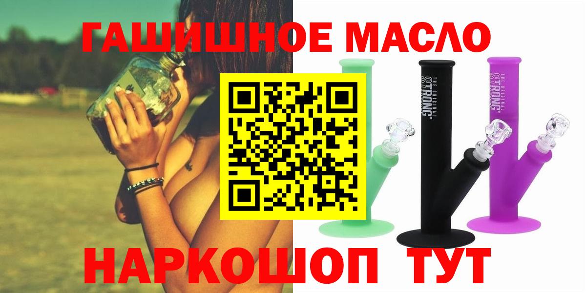 ТГК гашишное масло  ТГК вейп с тгк  Бийск  Вход с VPN 